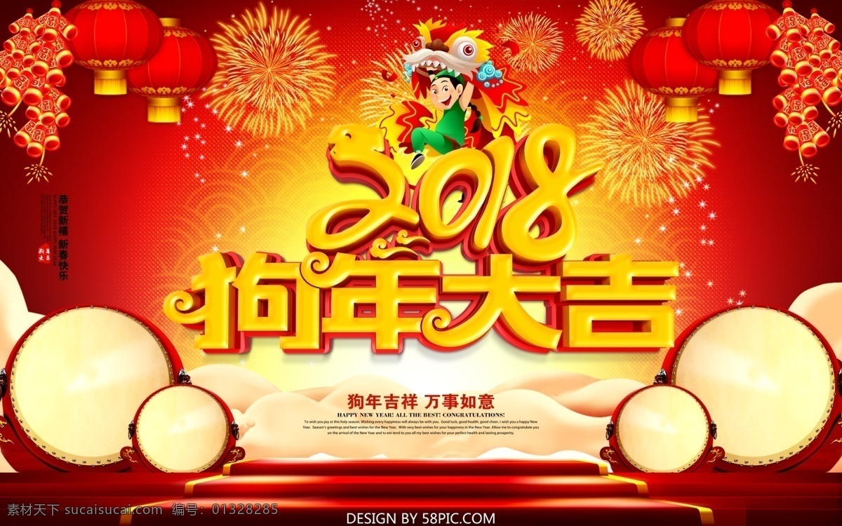 红色 背景 2018 狗年 大吉 新年 海报 戊戌年 狗 狗年大吉 吉祥狗年 狗年广告 狗年背景 狗年素材 狗年晚会 狗年活动 狗年年会 狗年门头 狗年设计