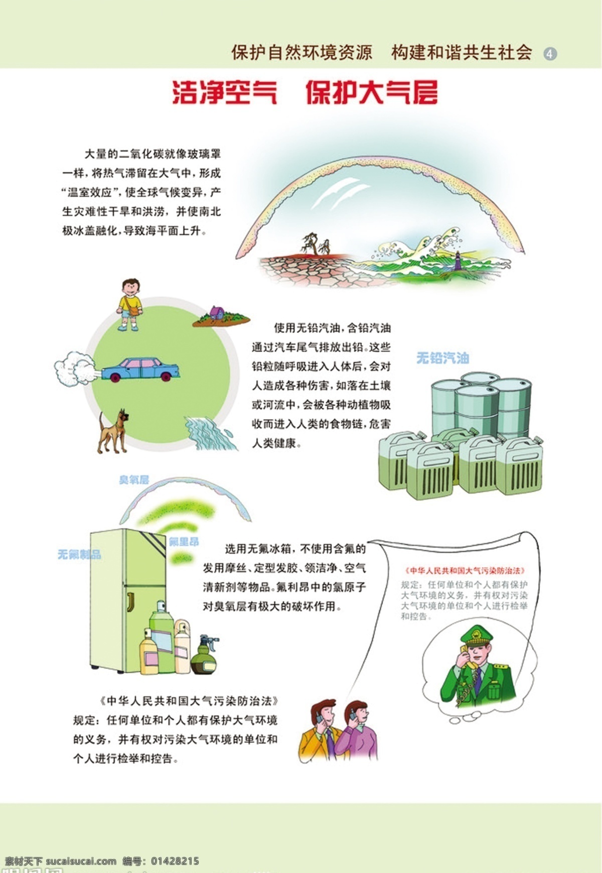 校园文化插图 洁净空气 保护大气层 环保插图 白色