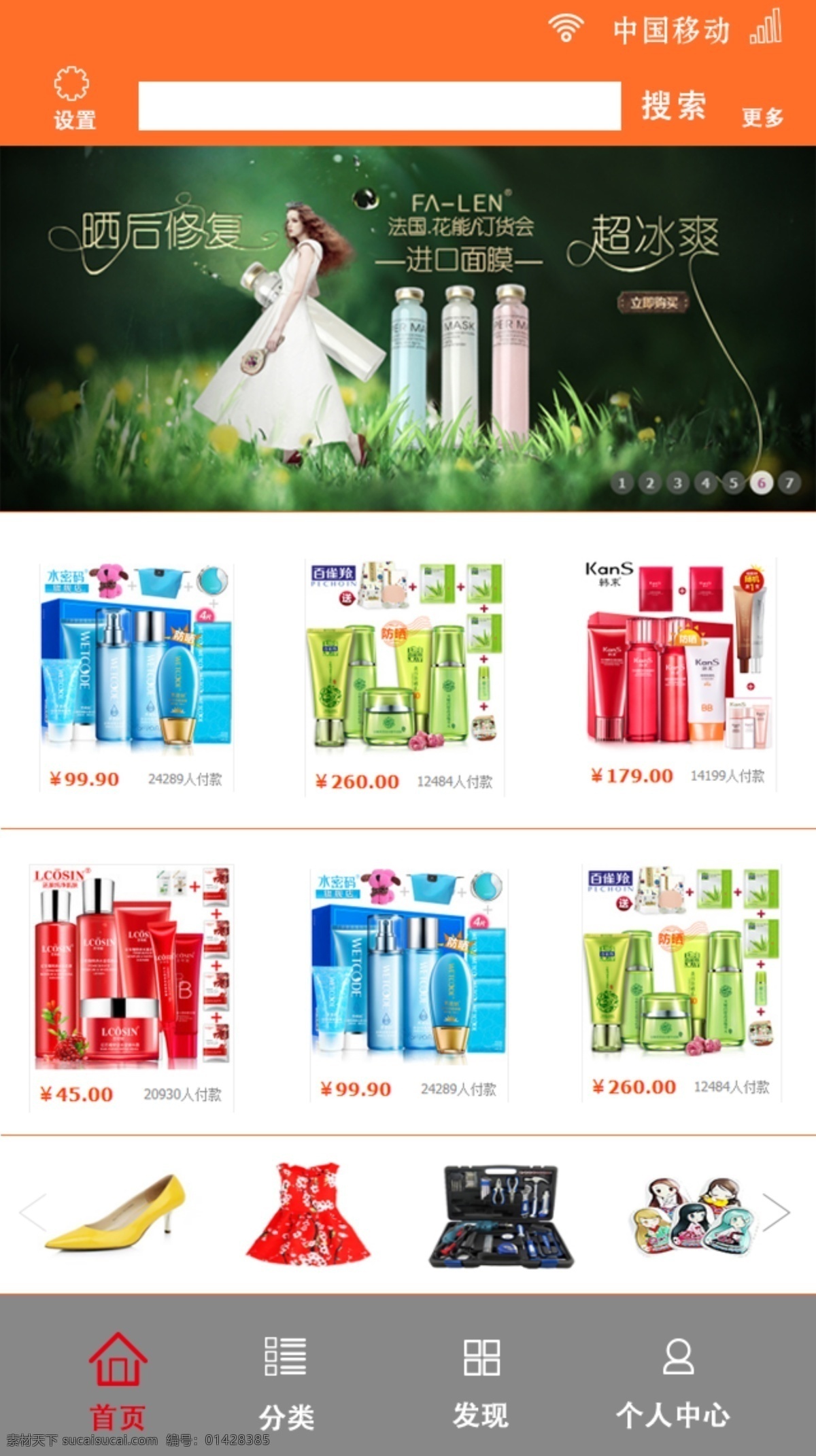 uiapp 手机 首页 界面 ui app 界面设计 只有 突出 一些 功能 白色
