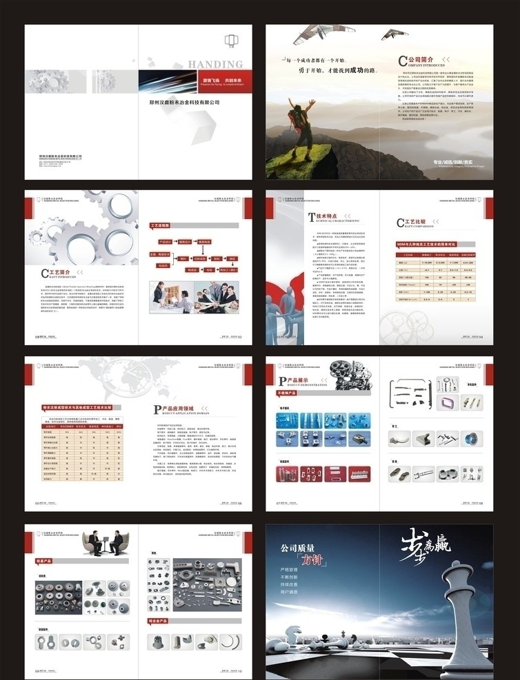 产品画册 企业画册 企业产品画册 电子产品画册 五金 类 产品 画册 冶金 公司 画册设计 矢量