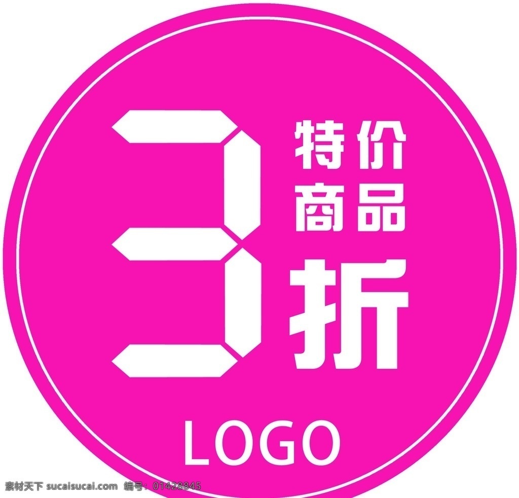 折扣签 折扣 三折 特价 优惠 签 招贴设计