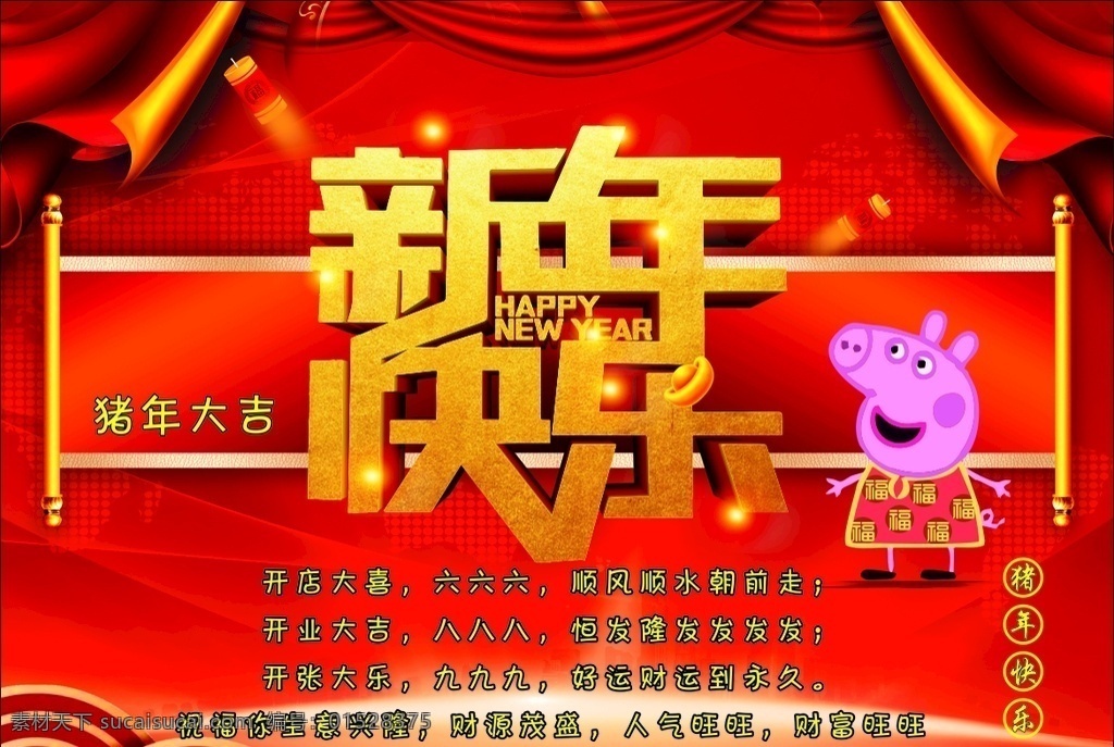新年快乐 红底 猪年快乐 佩奇 猪年大吉