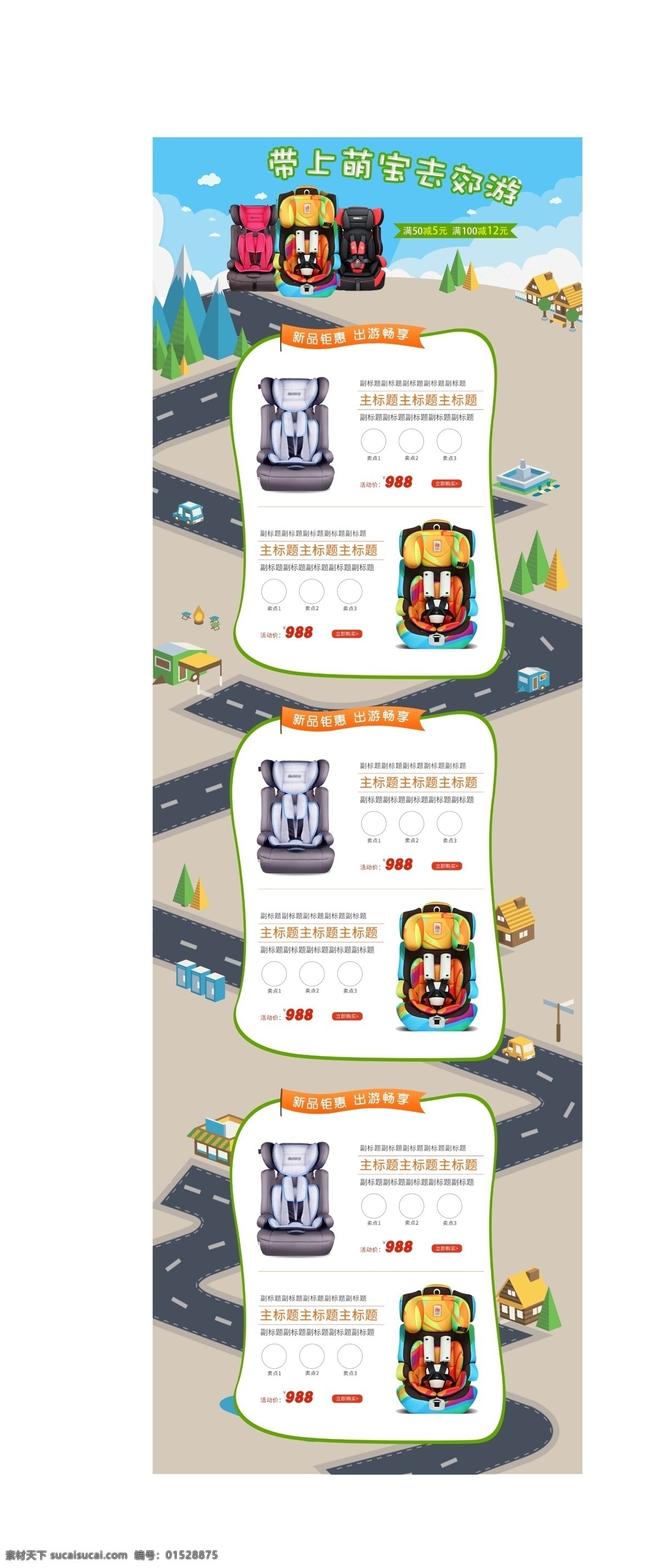 淘宝 天猫 卡通 小 清新 儿童 母婴 通用 首页 模板 小清新 春季 通用模板 安全座椅 可爱卡通 等距设计 宝宝出行季