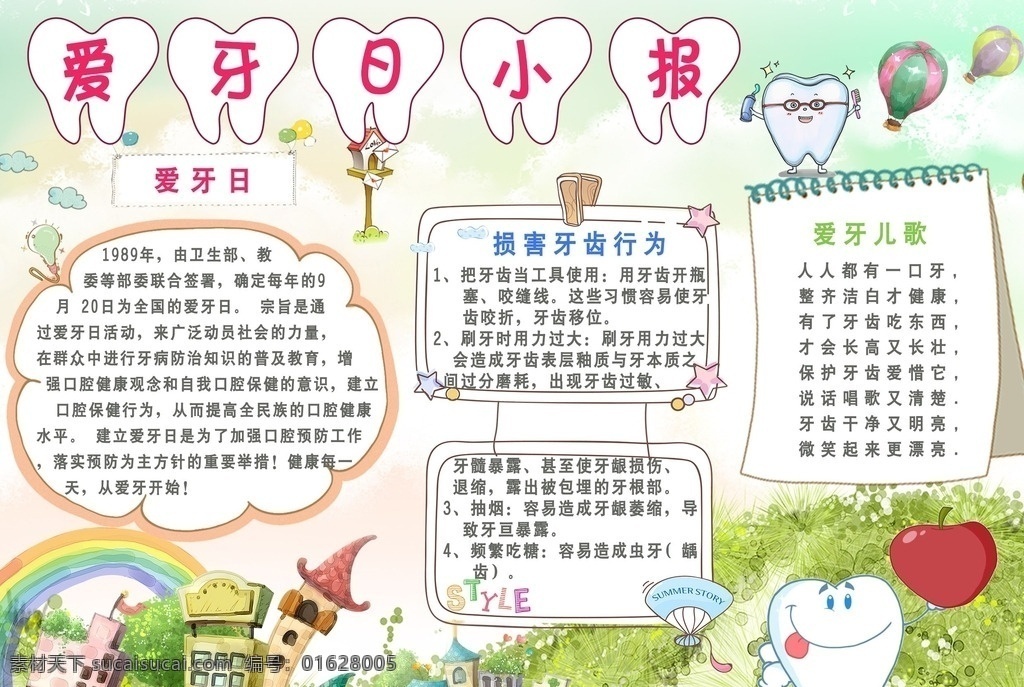 护牙齿小报 保护牙齿小报 保护牙 齿手抄报 爱护牙齿手 抄报 爱牙日小报 牙科小报 牙科手抄报 关注牙齿 健康小报 医院小报 校医小报 牙齿健康小报 牙齿健 康手抄报 电子小报 分层