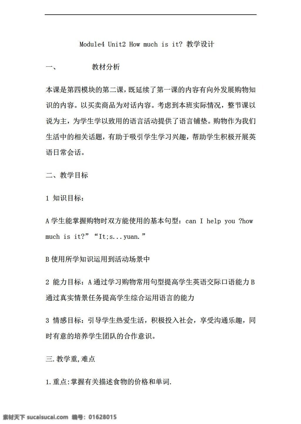 四 年级 上 英语 module4 unit2 how much is it 教学设计 外研版 四年级上 教案