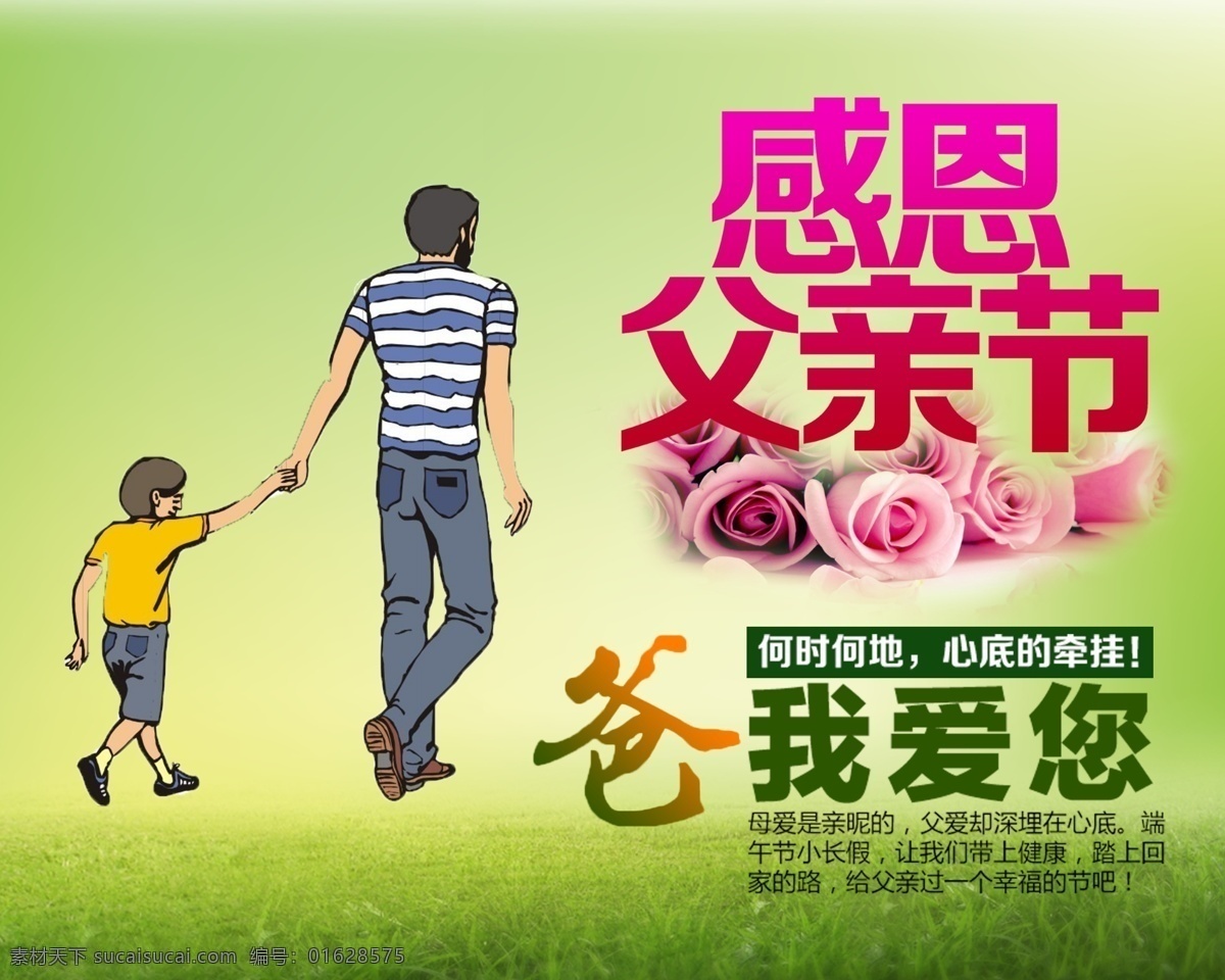 感恩 父亲节 海报 背景 父爱如山 父亲节海报 父亲节活动 父亲节图片 广告设计模板 海报素材 立体字 宣传 促销活动 艺术字 源文件下载 原创设计 原创海报