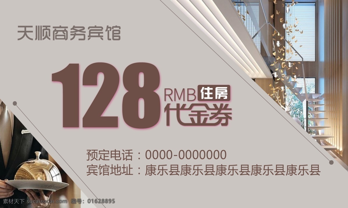 住房代金券 住房抵扣券 住房优惠券 住房 代金券 抵扣券 优惠券 酒店代金券 酒店优惠券 酒店抵扣券 酒店 名片卡片