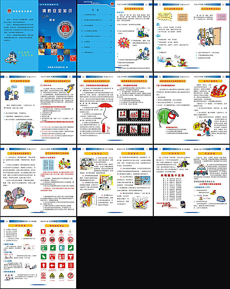 消防 安全 知识 画册 模板 消防安全知识 公安消防 封皮 安全封皮 安全知识封皮 消防书 消防封皮 画册设计 矢量素材 白色