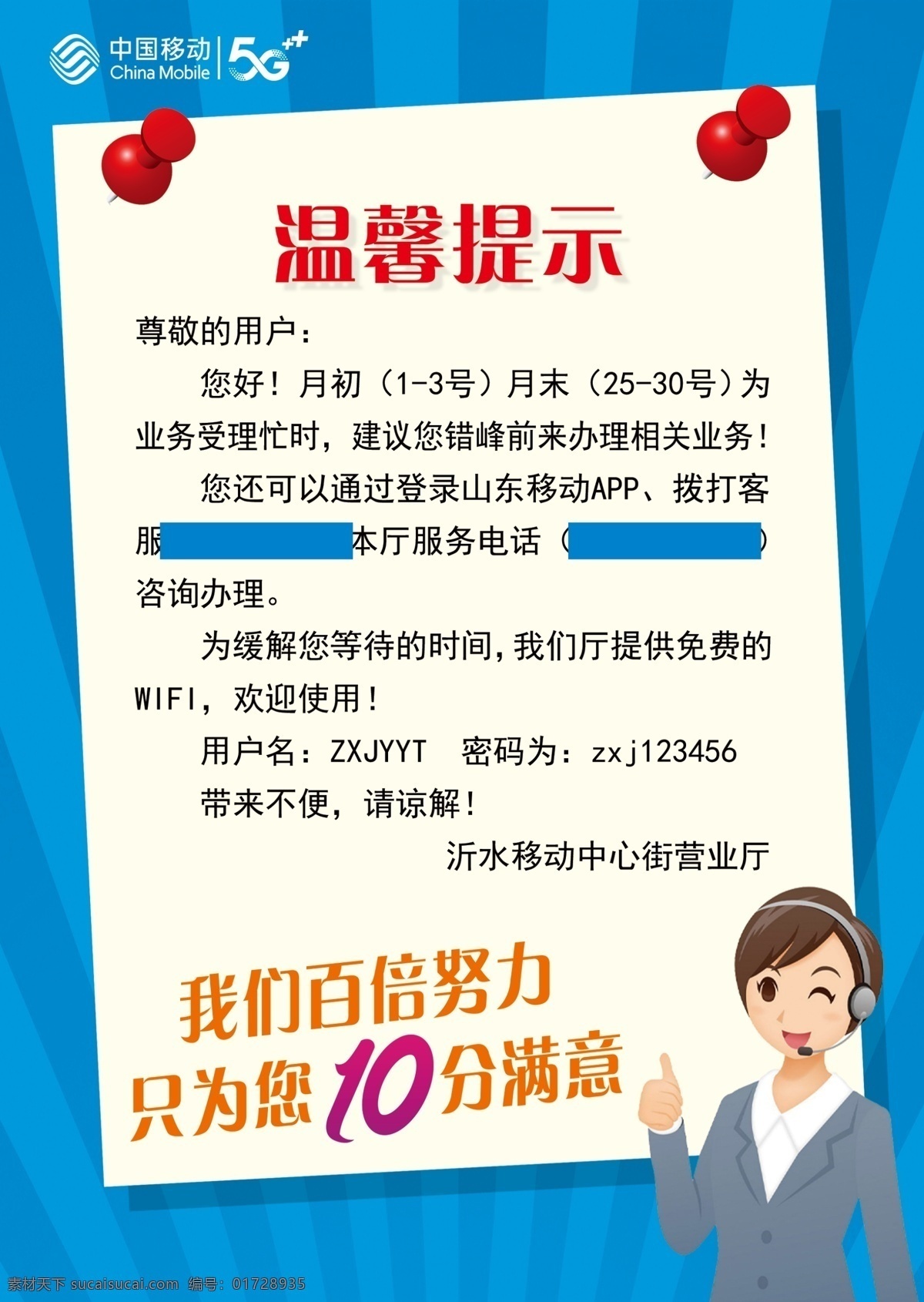 温馨提示图片 温馨提示 海报 写真 广告 单页 彩页