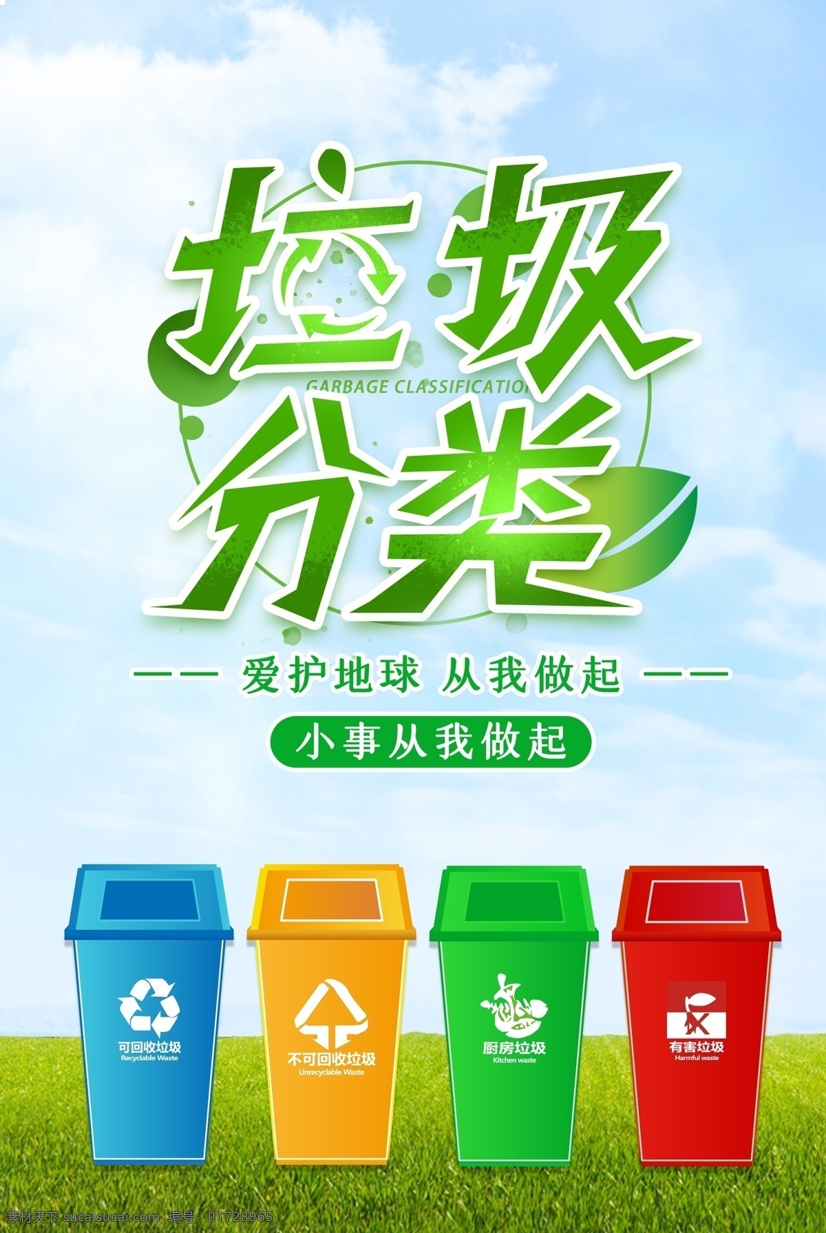 垃圾分类图片 垃圾分类 垃圾分类展板 垃圾分类指南 垃圾分类标语 垃圾分类海报 垃圾分类宣传 生活垃圾分类 垃圾 城市垃圾分类 实施垃圾分类 环保展板 环保标语 回收垃圾 垃圾回收 垃圾清理 保护环境 垃圾分类知识 创建卫生城市 社区垃圾分类 社区卫生 垃圾分类活动 垃圾分类广告 垃圾分类管理