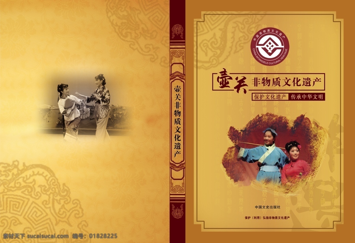 壶关 非物质文化 遗产 封面 古典 文化 中国风 非遗 原创设计 原创画册