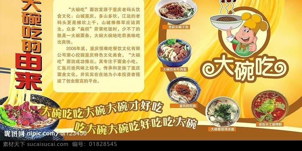 怪难吃 大碗吃 牛肉面 哨子面 担担面 鸡汤面 酸辣粉 矢量厨师 饮食文化 vi设计 矢量图库