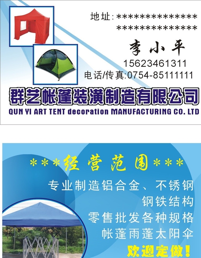 帐篷名片 不锈钢 铝合金 帐篷 雨伞 太阳伞 名片卡片 矢量