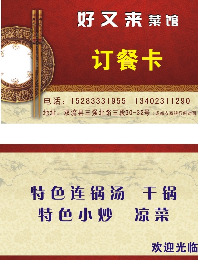 名片 订餐卡 饭店 高档名片 深色 名片卡片 矢量