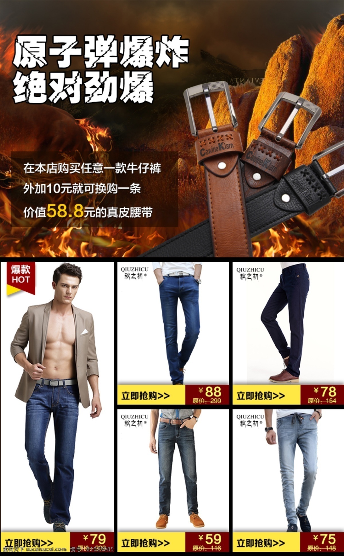 淘宝关联销售 双 关联 销售 男装关联 男裤关联 关联模版 描述关联营销 关联营销 淘宝界面设计 淘宝装修模板 白色