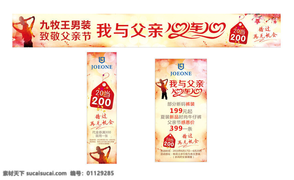 父亲节活动 炫彩 户外广告 平面设计 父亲节 父子 心连心 心形 亲情 爱 满 送 花 金币 斑斓 斑驳 白色