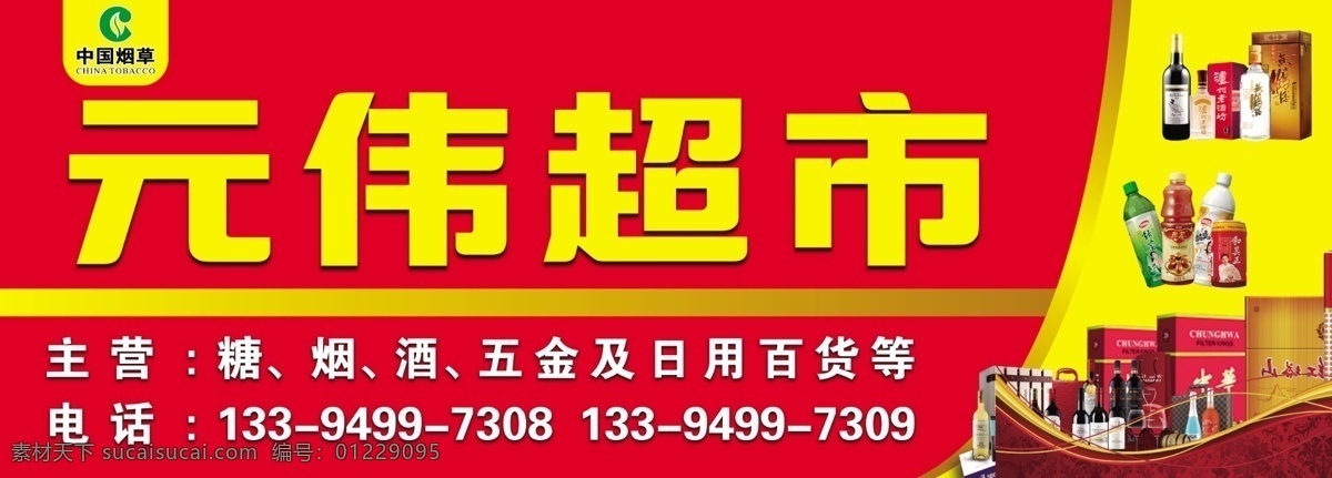 烟酒超市门头 烟酒门头 门头 烟酒超市 分层