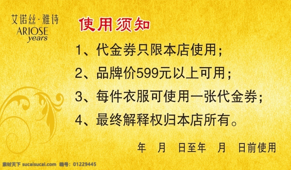 艾诺丝雅诗 代金券 反面 vip 共贺 国庆反面 室内广告设计