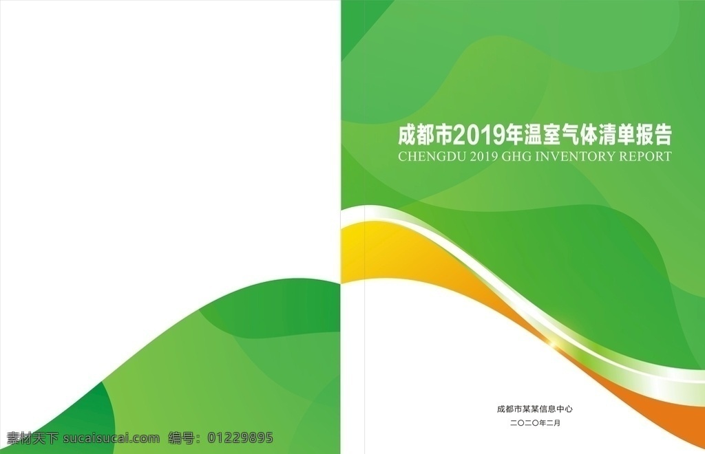 封面 书封 温室气体 成都 报告