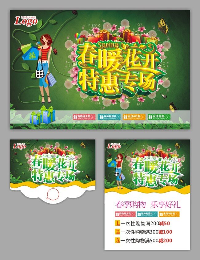 春天特惠 春天海报 商家可以用 店铺可以用 灰色