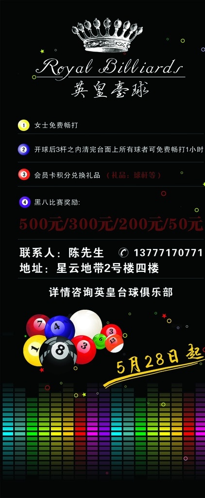 台球 俱乐部 活动 展架 开业迎宾 特惠