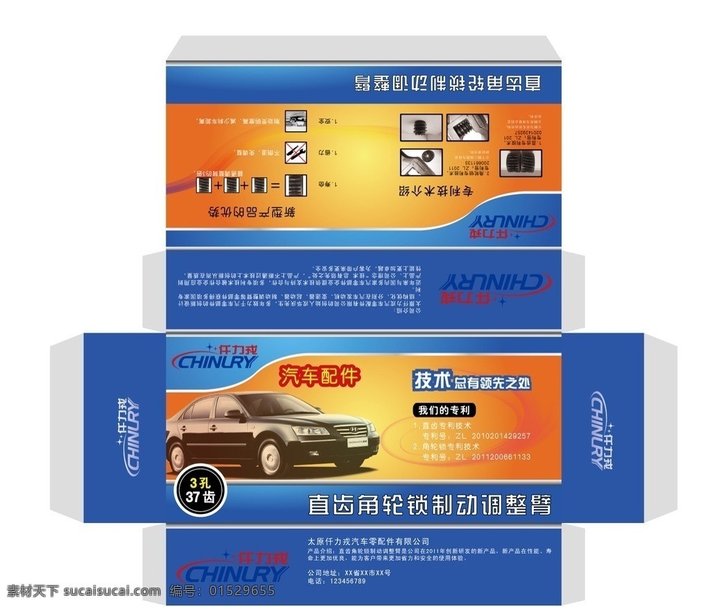 汽车 零配件 电子 包装盒 机械 产品盒 包装设计 矢量