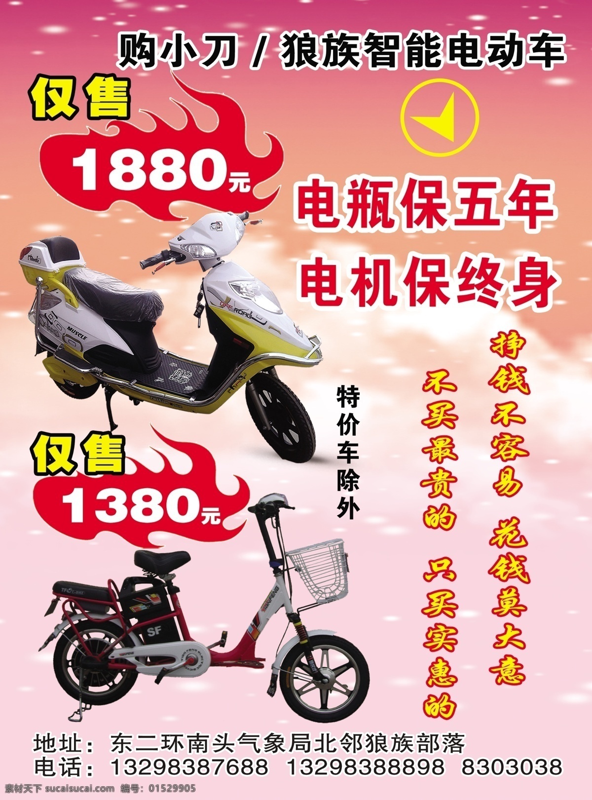 电动车海报 电动车图片 火型报价签 指向标 云彩 玫红色背景 广告设计模板 源文件