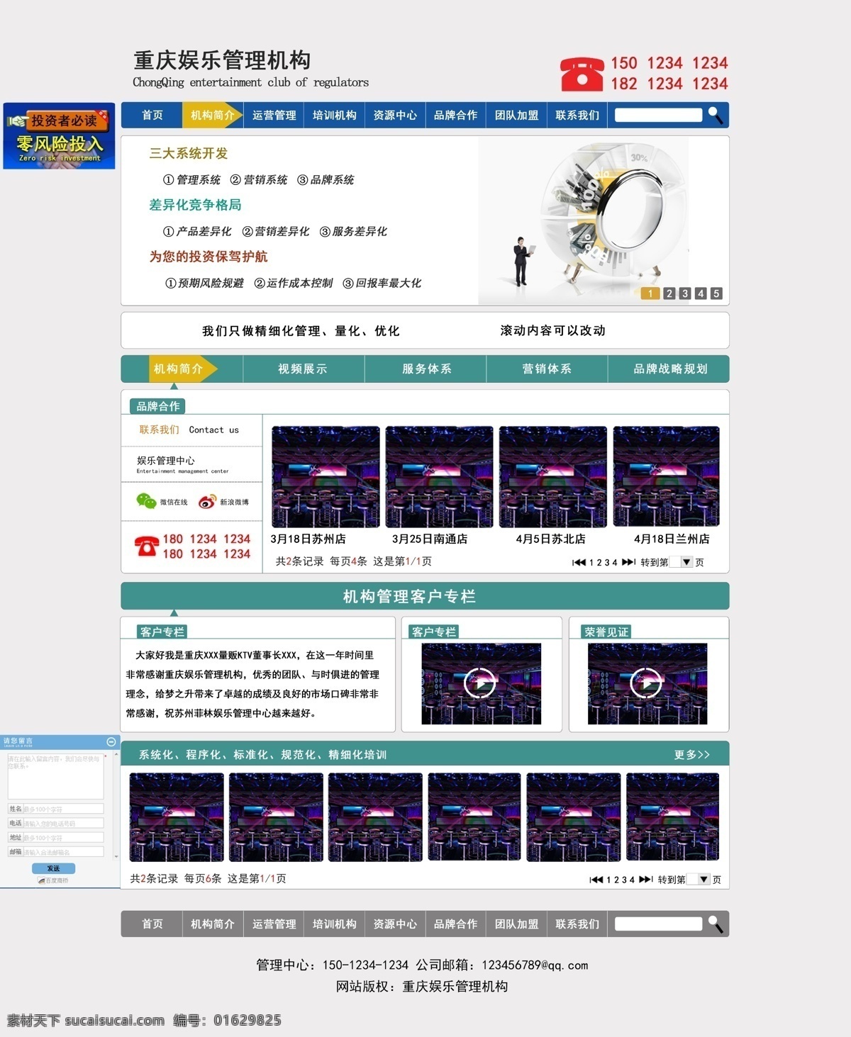 娱乐 管理机构 首页 模块 娱乐管理机构