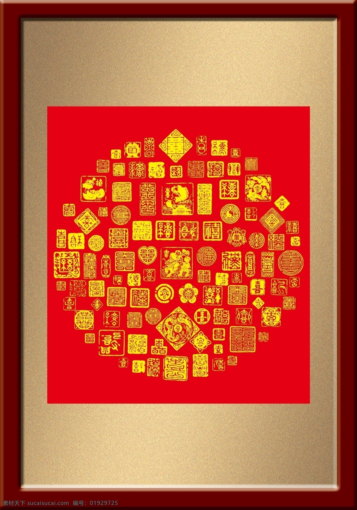 百囍图 百囍图画 素雅画 囍 裱画 分层 源文件