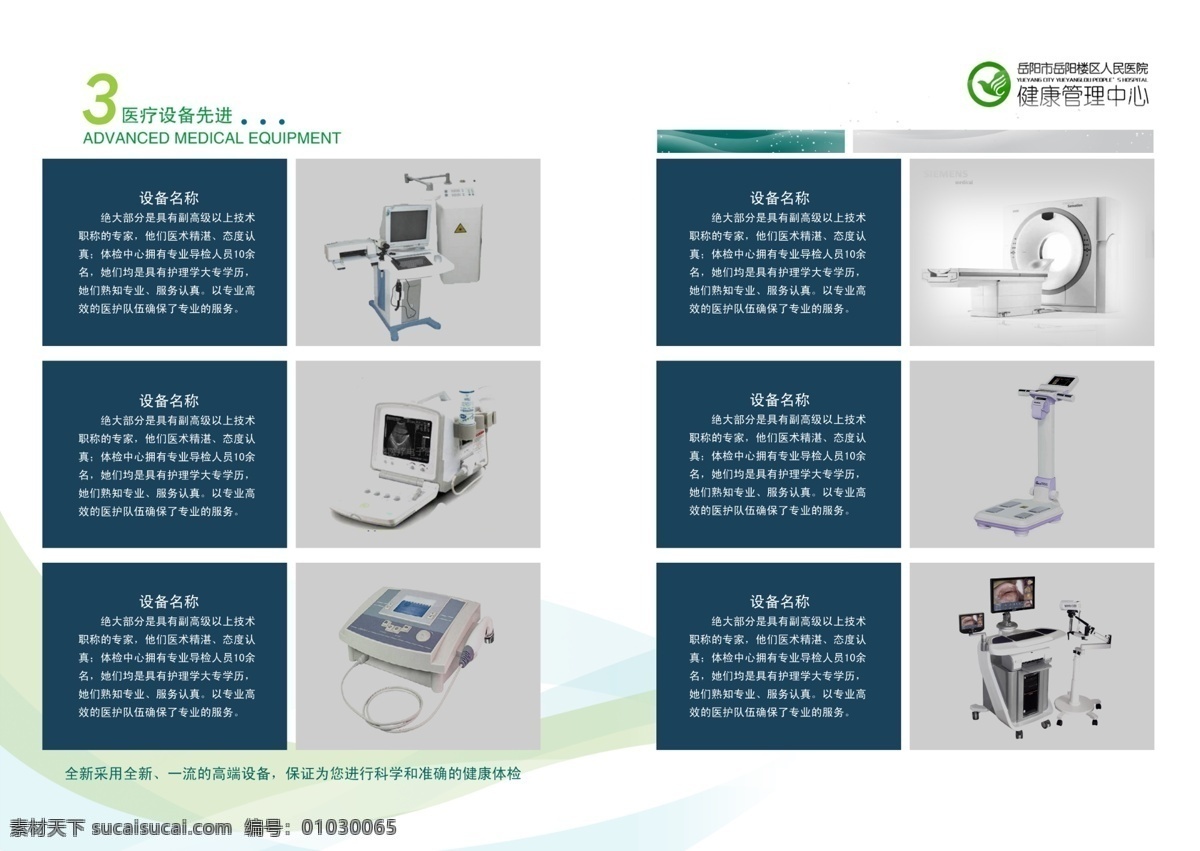 分层 版式 画册 画册设计 模板 平面 体检 医院体检画册 宣传折页 医学 中天文化 源文件 其他画册封面