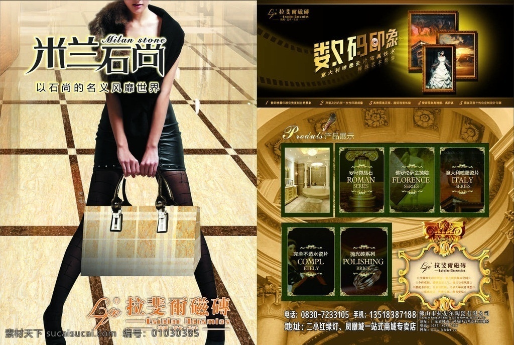拉斐尔瓷砖 传单 杂志内业广告 瓷砖 广告 装修 商业 名片卡片 矢量