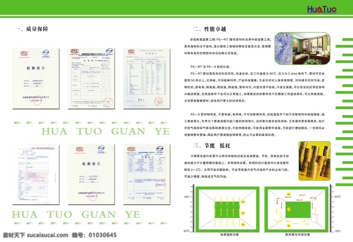 psd文件 封面设计 广告设计模板 画册设计 源文件 华 拓 管业 小册子 页 华拓广告册子 其他画册封面