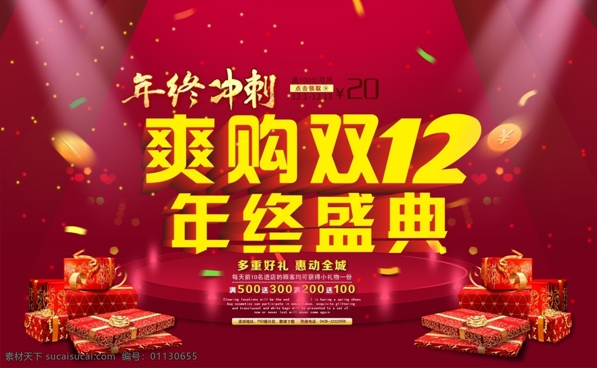 双 购物 狂欢节 2015 促销 海报 双十二 双十 二 淘宝 年终 盛典 预热 页面 活动 页 天猫 字体 红色