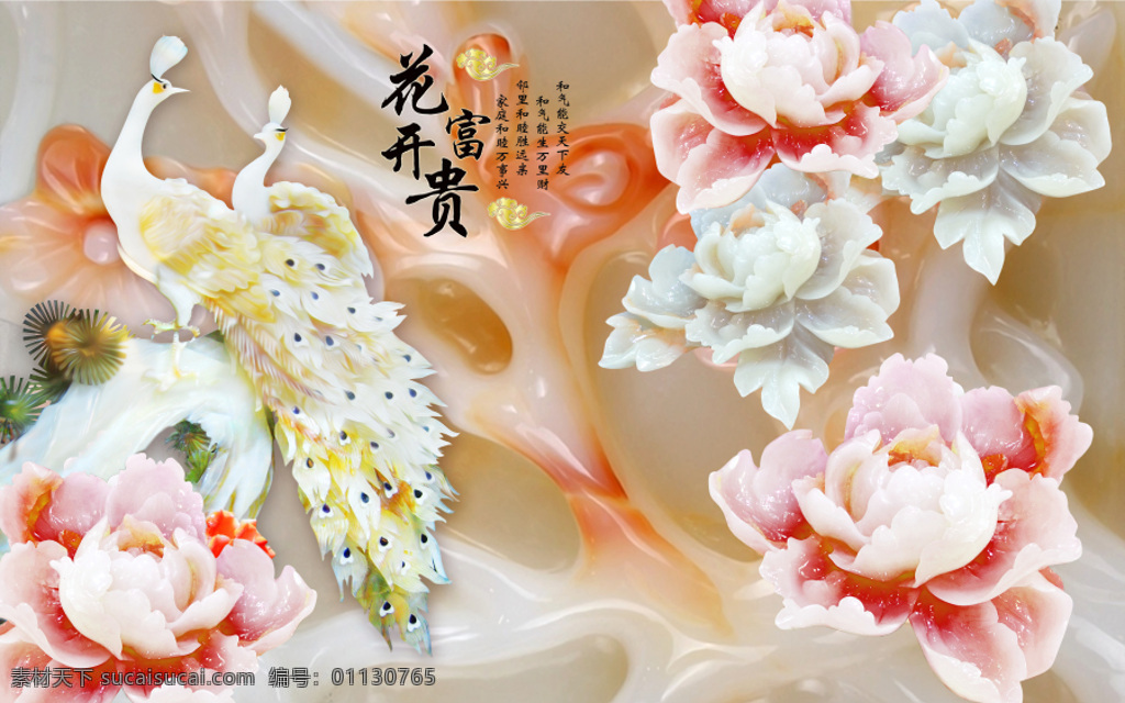 花开 富贵 玉雕 背景 墙 室内背景墙 背景墙 客厅电视墙 壁画 墙纸 壁纸 3d背景 立体 卧室 客厅背景墙 室内装饰画 客厅装饰画 客厅壁画 花开富贵 牡丹花