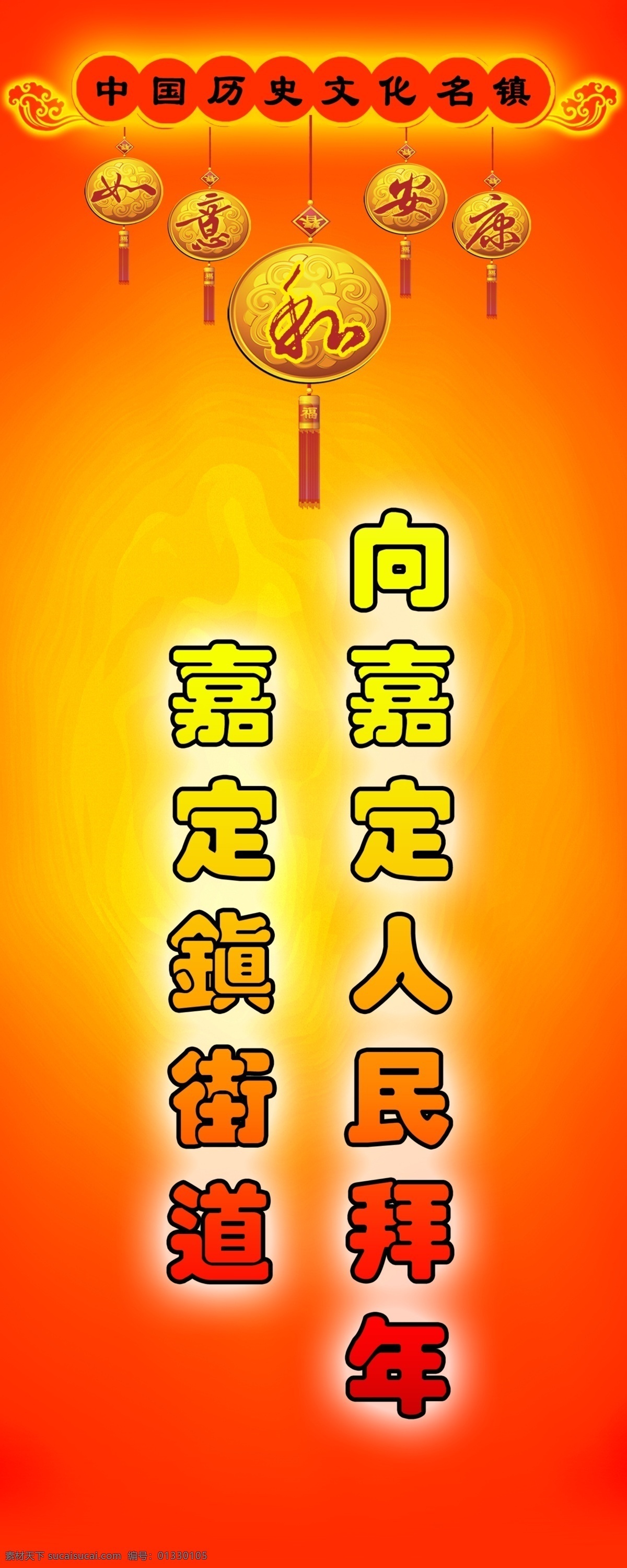 易拉宝 拜年 广告设计模板 喜庆 新年 模板下载 源文件 展板 易拉宝设计