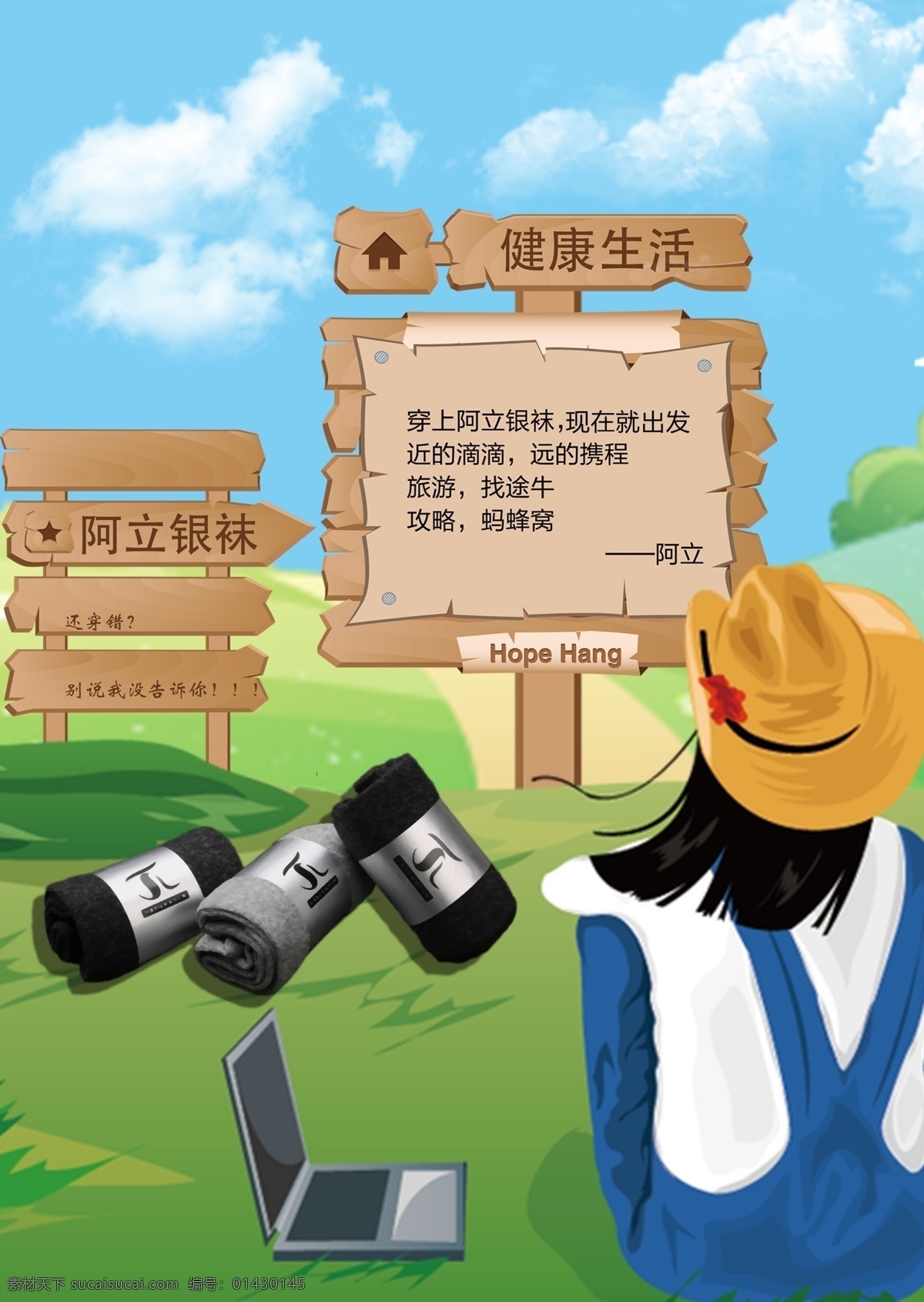 草地女孩 袜子 旅游 途牛 滴滴 携程 女孩背影 笔记本 指示牌