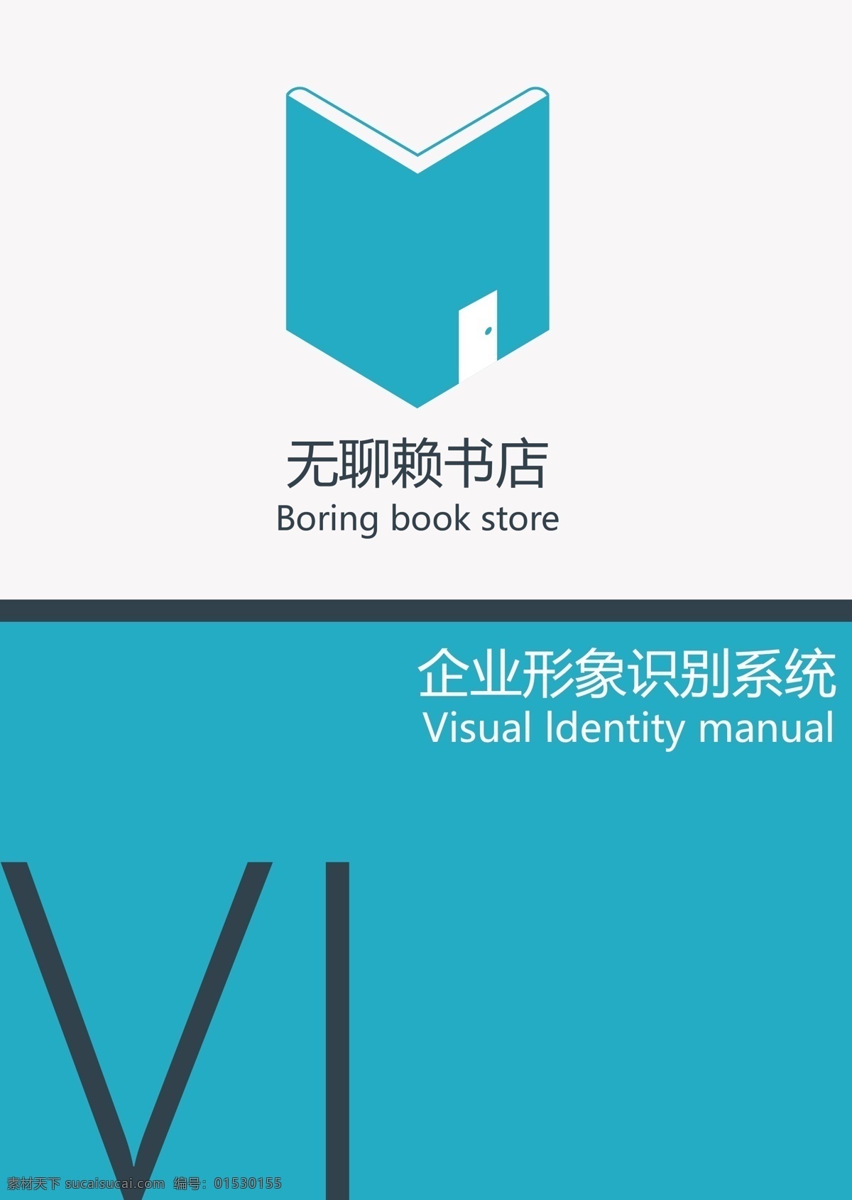 vi 书店 书店vi 书店logo 形象设计