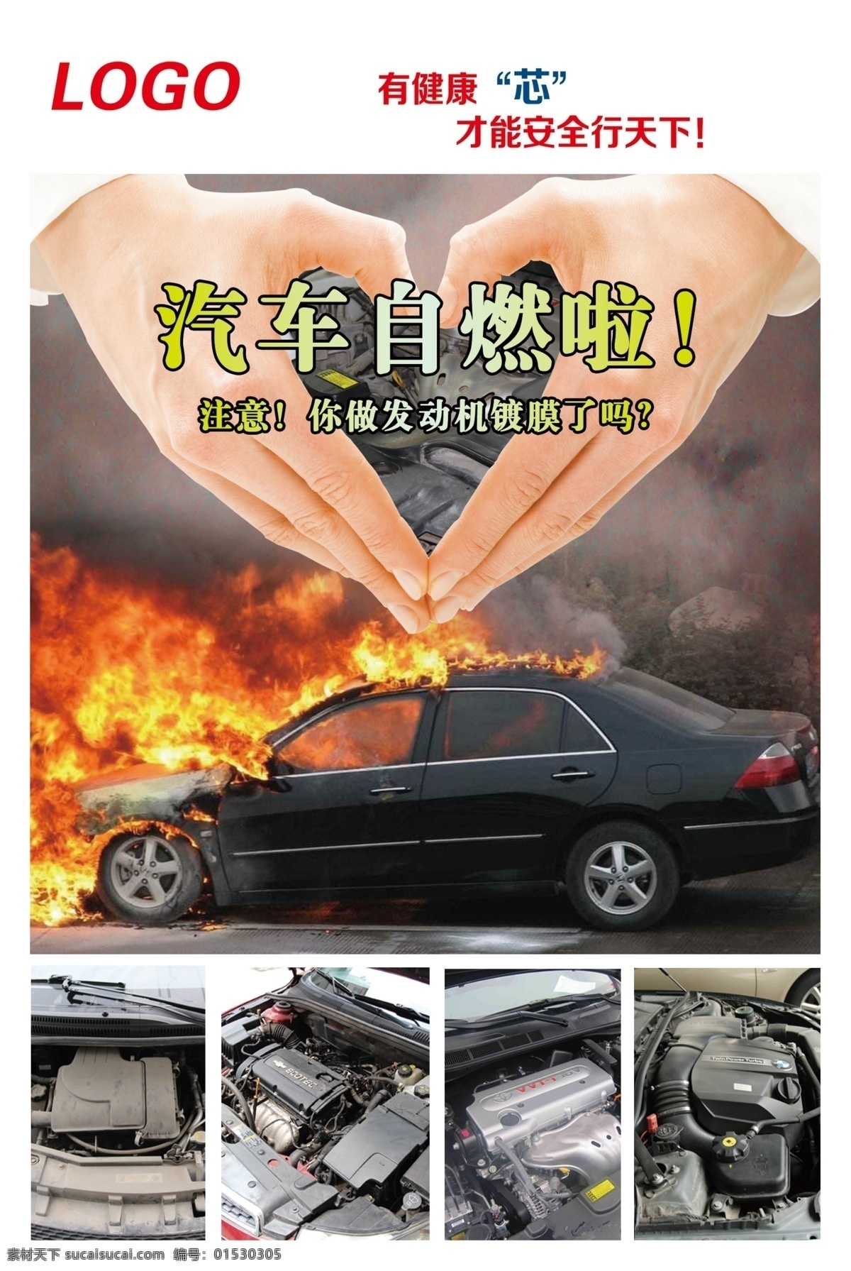 汽车 发动机 养护 车辆养护海报 车辆自燃维护 汽车养护 展板 制度 海报 发动机镀膜 分层