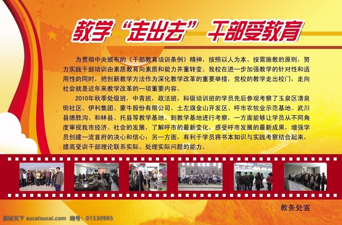 党校展板 教学走出去 干部受教育 教务处宣 照片 胶卷 五星红旗 五角星 长城 分层 源文件