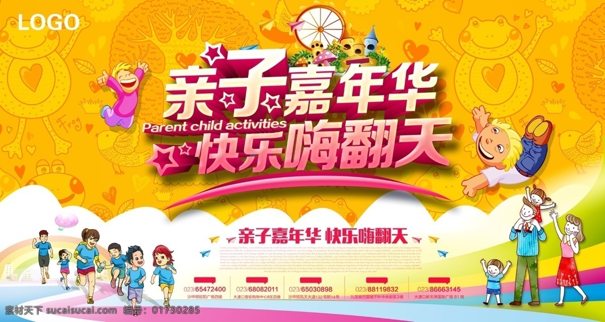 亲子嘉年华 快乐嗨翻天 亲子活动宣传 亲子活动彩页 生活百科 办公用品