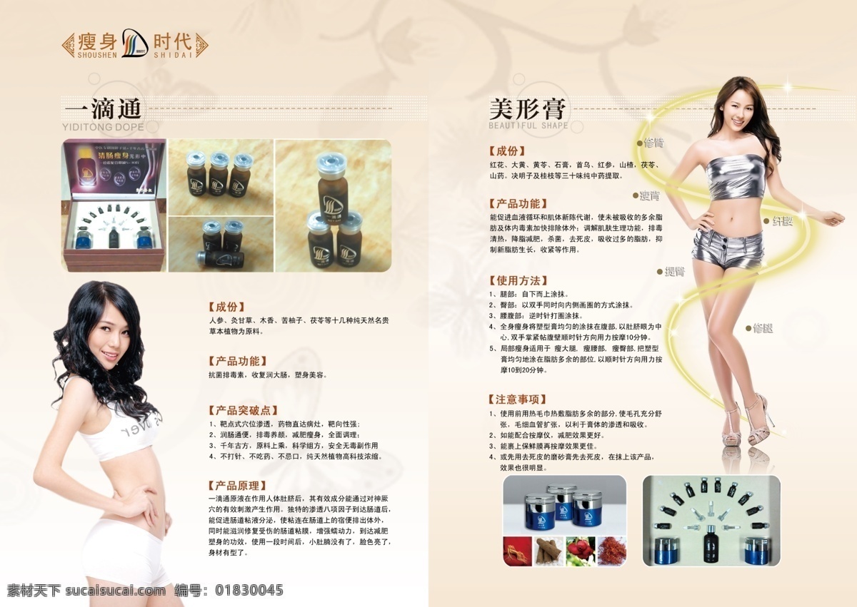 psd源文件 背景 产品画册 广告设计模板 花纹 画册设计 减肥美女 减肥展板 减肥产品 画册 模板下载 减肥产品画册 减肥画册 减肥手册 减肥产品手册 高档产品手册 减肥女人 美容院画册 美容院杂志 减肥杂志 企业简介 企业画册 玫瑰花 减肥展架 养生画册 源文件 其他画册封面