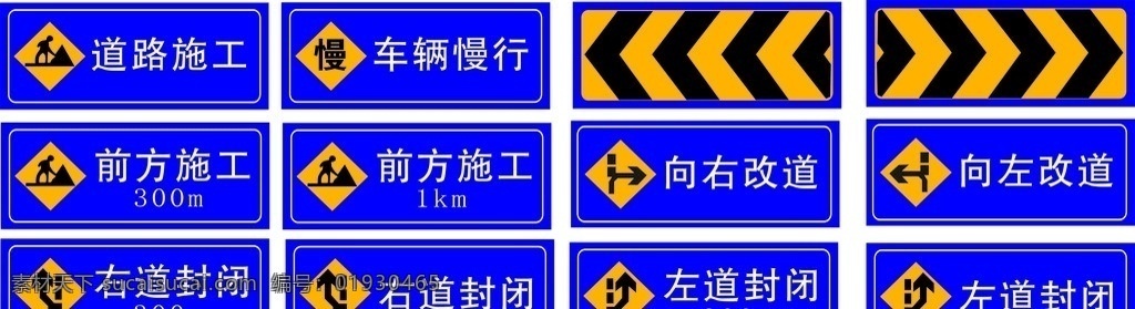 道路标示 道路 标识 施工标识 施工