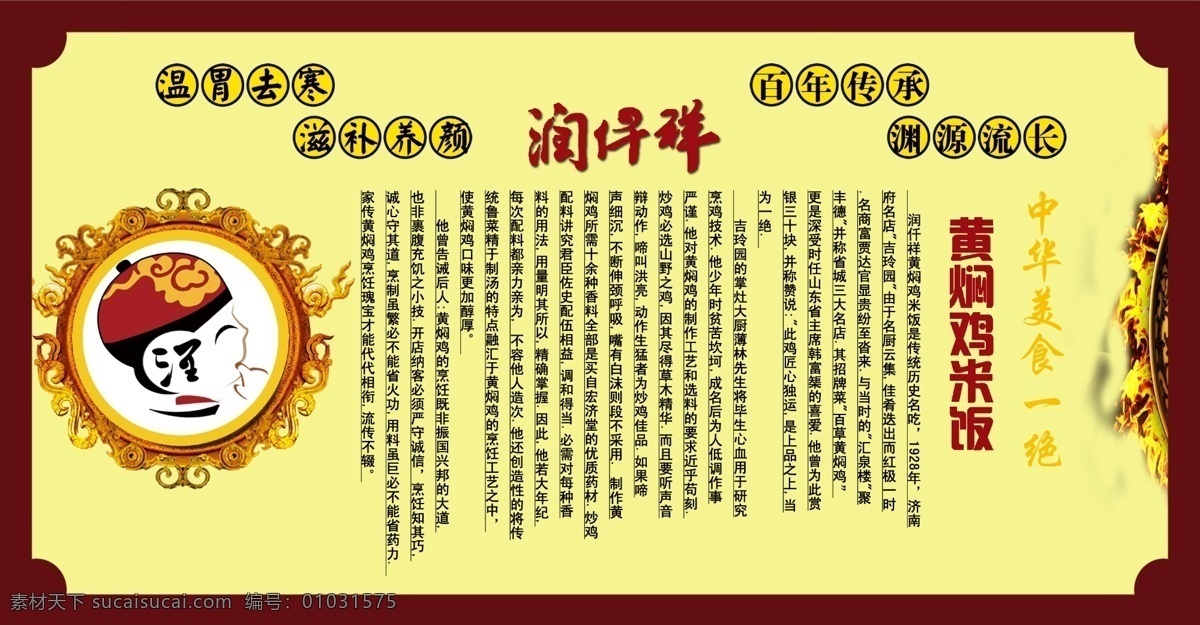 黄焖鸡 黄焖鸡米饭 海报 背景板 润 仟 祥 logo 边框 底纹 分层 源文件