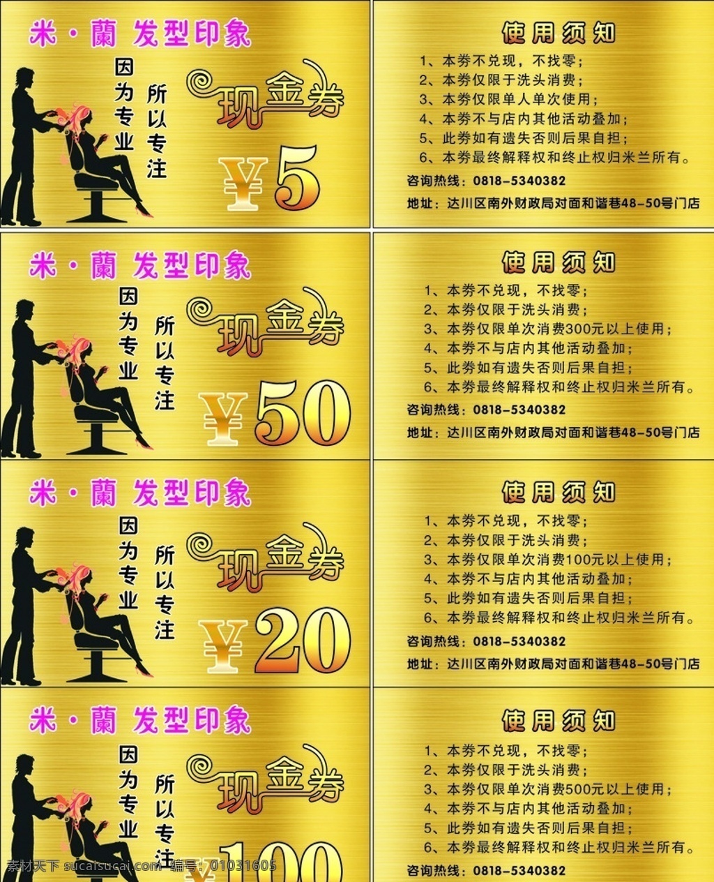 人物 剪影 理发人物剪影 时尚人物剪影 理发店代金券 理发店 美发 发艺频道 代金券 美发代金劵 名片卡片 广告设计模板