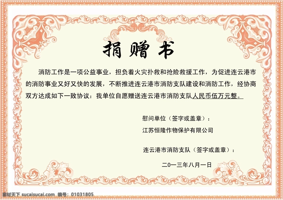 捐赠书 证捐证书 捐赠 分层 源文件