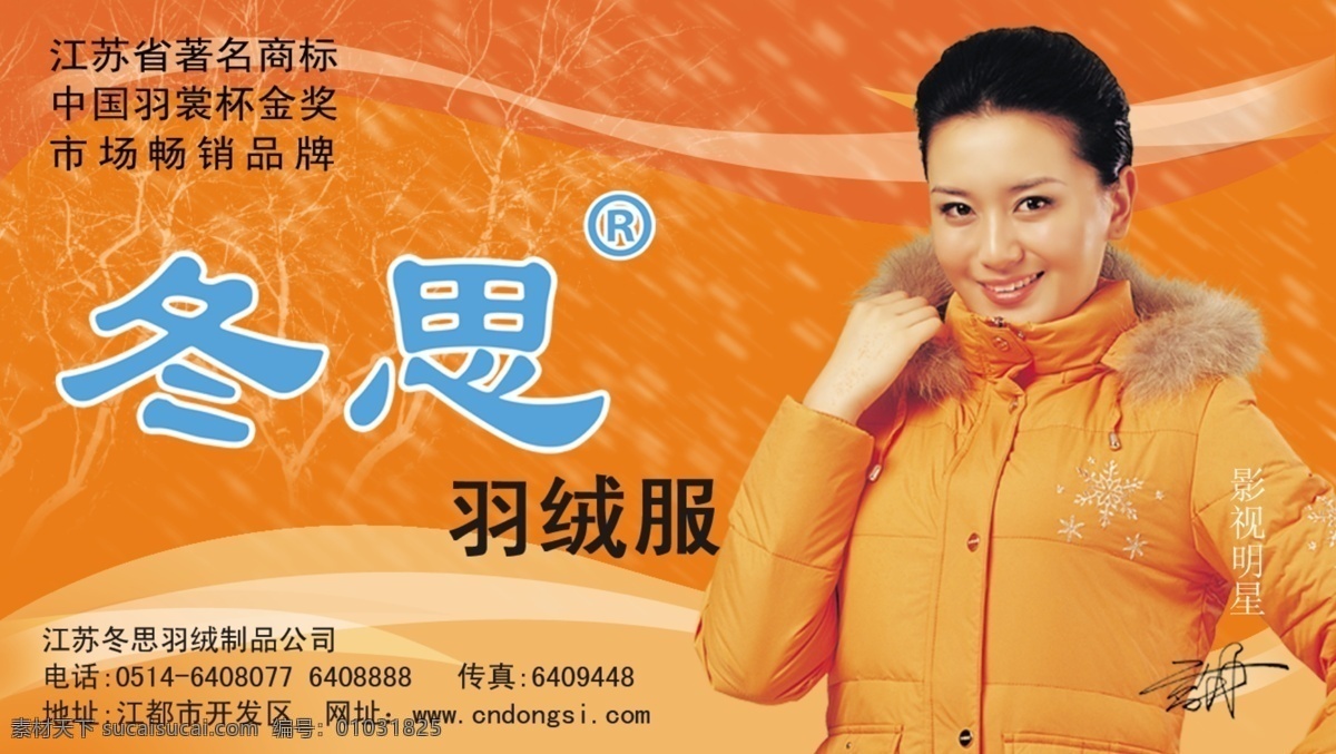 羽绒服吊牌 冬思 其他设计 设计作品