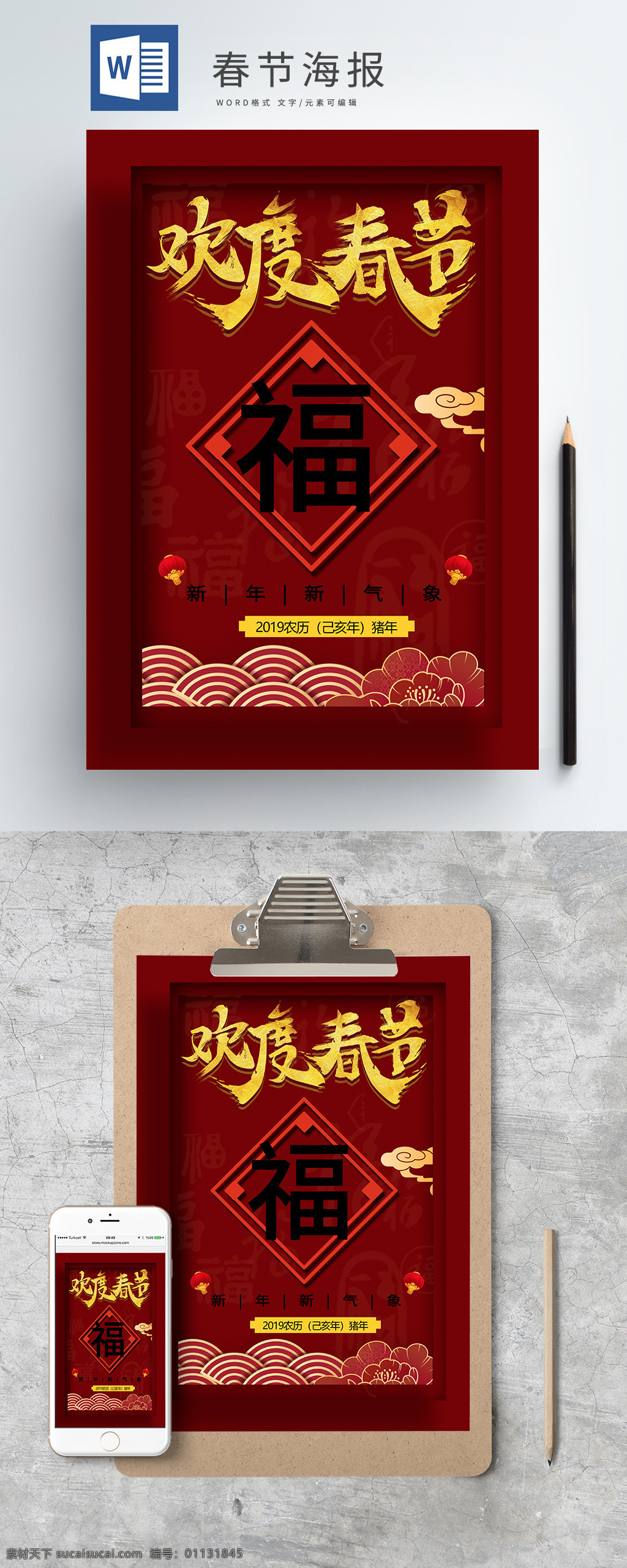 春节 节日 主题 海报 红色