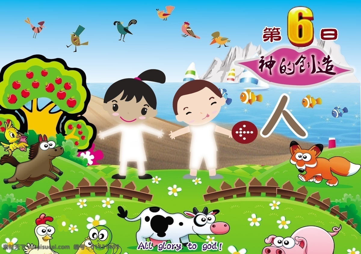 神的创造人素材图片下载-素材编号01431495-素材天下图库
