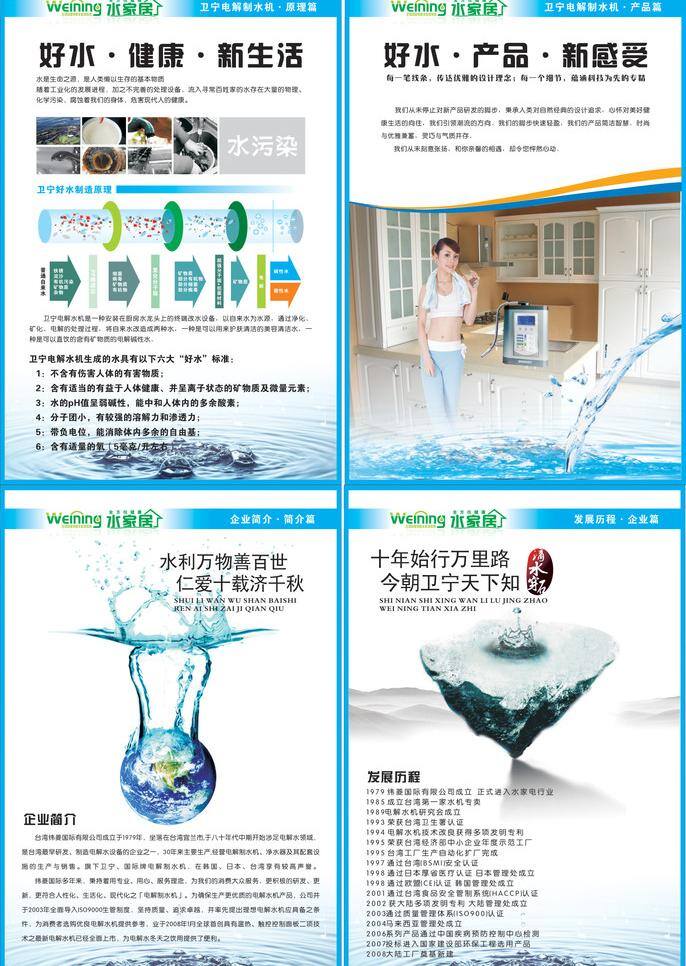 净水机 矢量图 水滴 水纹 水污染 饮水机 展板 海报 系列 矢量 模板下载 卫宁 水家居 地球落水 滴水穿石 水过滤 其他海报设计
