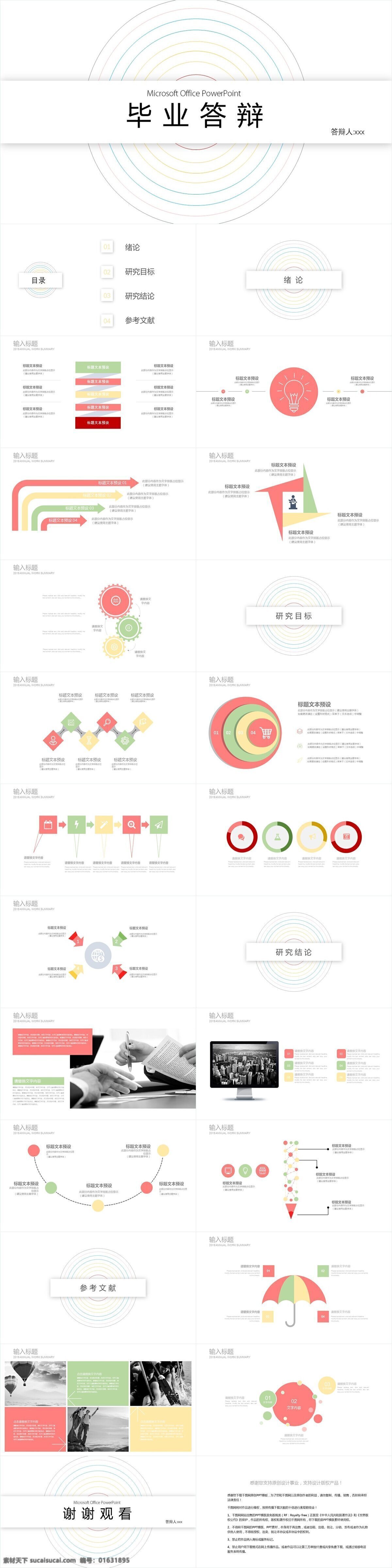 创意 几何 毕业 答辩 模板 汇报 论文答辩 毕业答辩 创意几何 青春回忆录 毕业论文 开题报告 教学方案